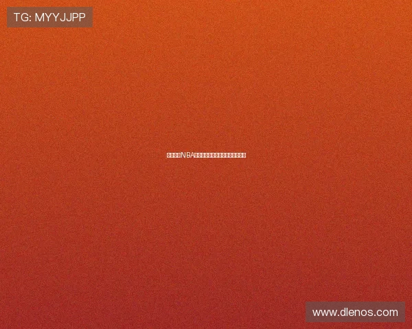 龙门直播NBA高清赛事免费看精彩比赛全程回放